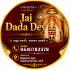 Jai Dada Dev Jai Dada Dev