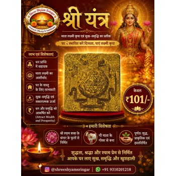 Shree Yantra
