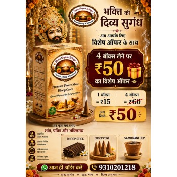 Premium Flower Made Dhoop Cones