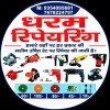 Dharam Repairing